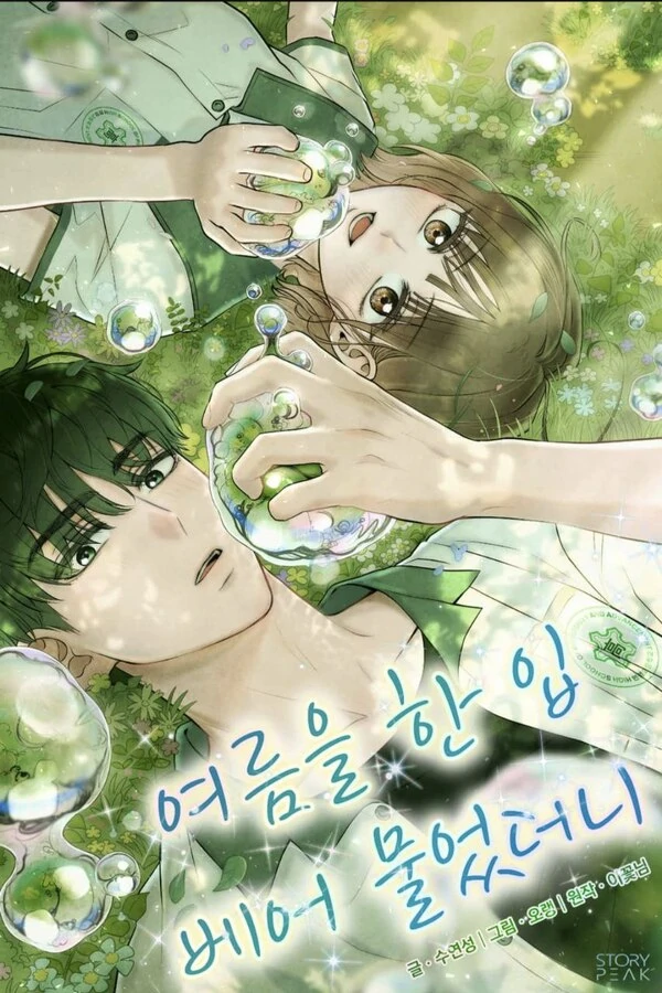 Summer Bite (KUKIIE)