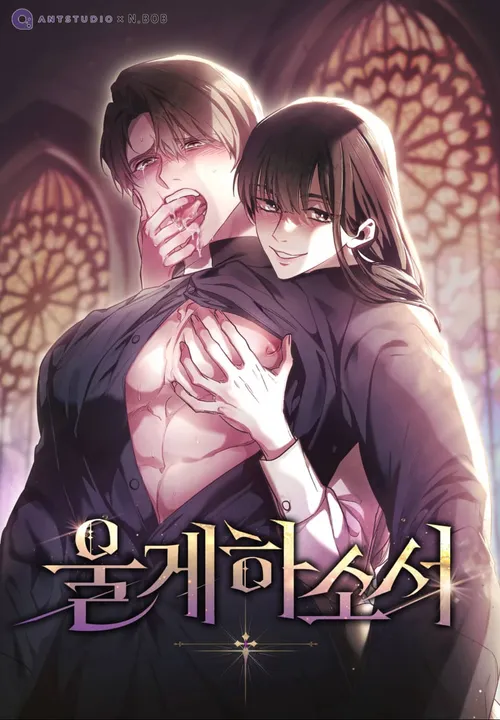 Тэрнийг уйлуул